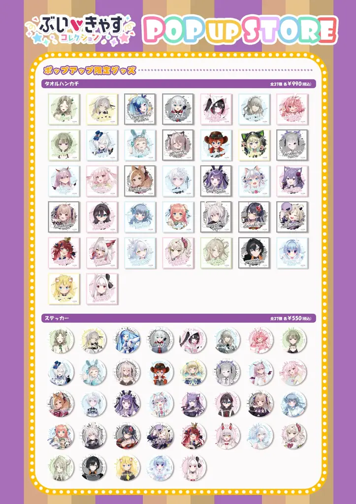 人気VTuber37名出演！ ここでしか出会えない”推し活体験”イベント「ぶいきゃすコレクション」を新宿マルイ メンにて開催！ 画像 8