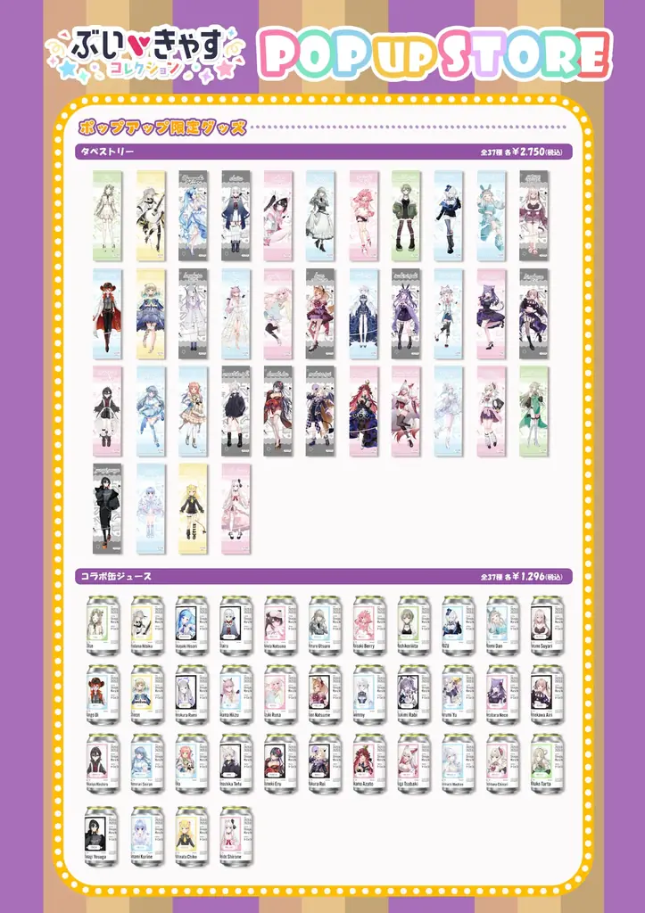 人気VTuber37名出演！ ここでしか出会えない”推し活体験”イベント「ぶいきゃすコレクション」を新宿マルイ メンにて開催！ 画像 9