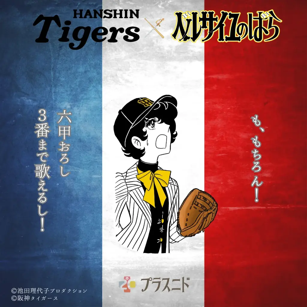 えっ？虎と薔薇！？初コラボとなる『阪神タイガース』X『ベルサイユのばら』。第1弾となる【コットンマトリョーシカ】の予約受付開始！ 画像 2