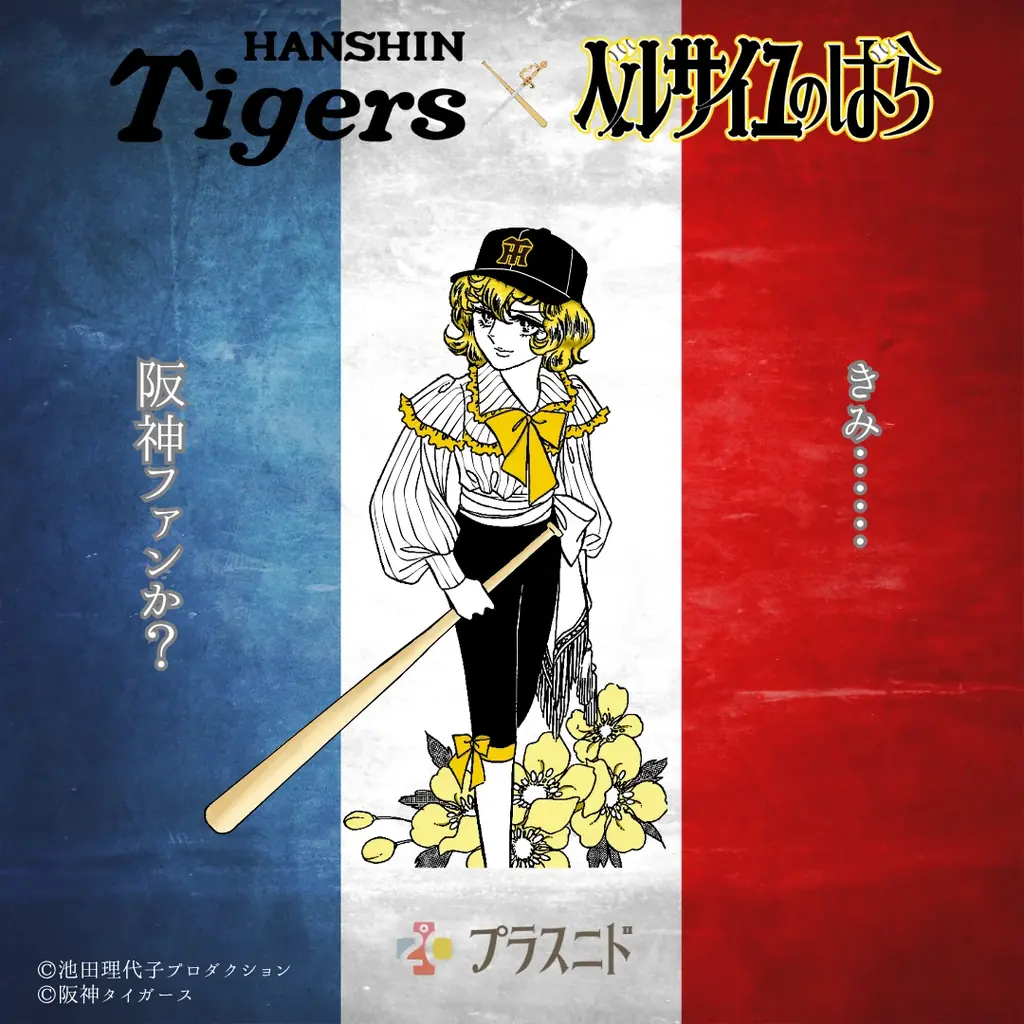 えっ？虎と薔薇！？初コラボとなる『阪神タイガース』X『ベルサイユのばら』。第1弾となる【コットンマトリョーシカ】の予約受付開始！ 画像 3