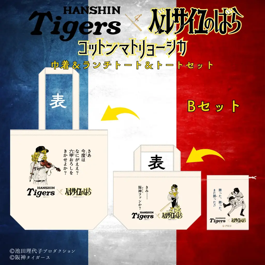 えっ？虎と薔薇！？初コラボとなる『阪神タイガース』X『ベルサイユのばら』。第1弾となる【コットンマトリョーシカ】の予約受付開始！ 画像 6