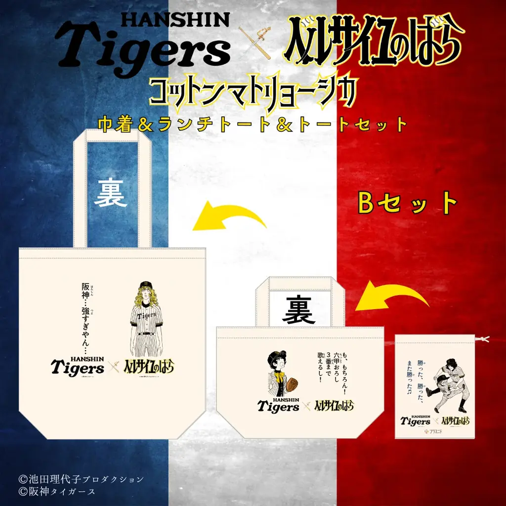 えっ？虎と薔薇！？初コラボとなる『阪神タイガース』X『ベルサイユのばら』。第1弾となる【コットンマトリョーシカ】の予約受付開始！ 画像 7