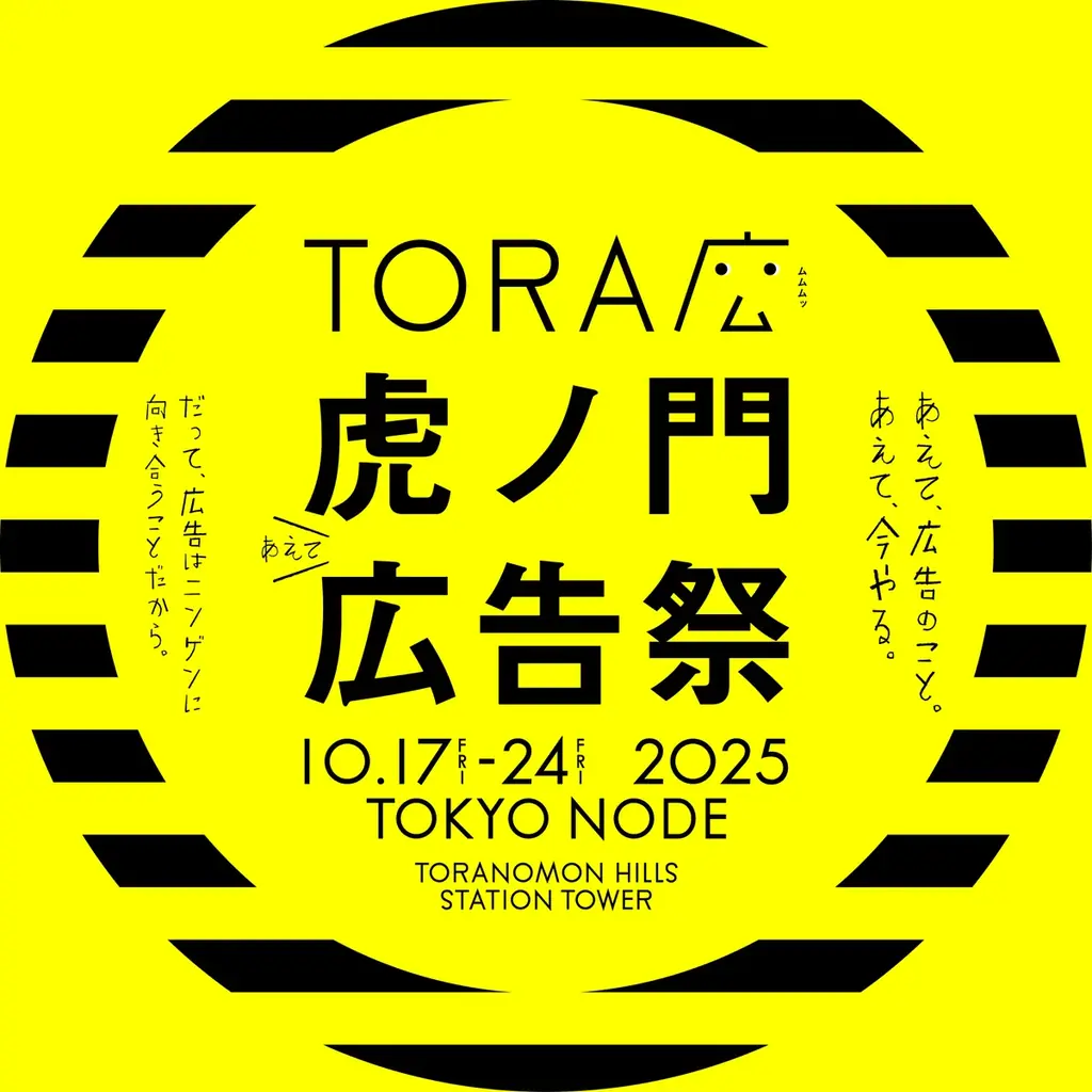 全セッションラインナップ公開！SUPER EIGHT 村上信五、STUTSの登壇、「坂本龍一と広告」セッションなど追加発表！一部セッションのオンライン配信も決定 画像 18