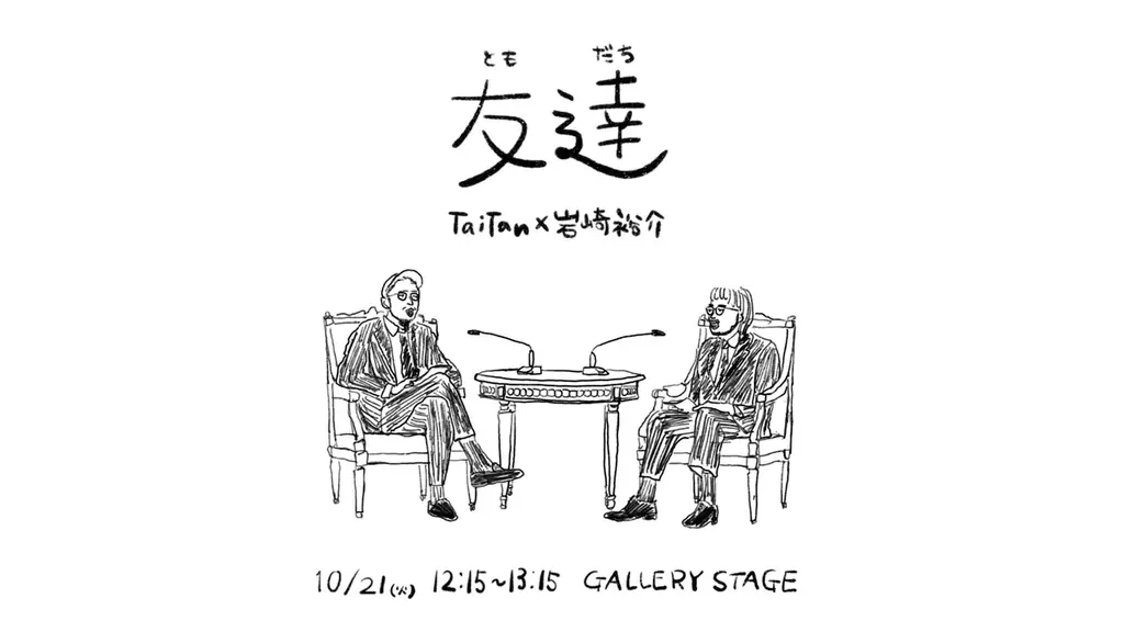 全セッションラインナップ公開！SUPER EIGHT 村上信五、STUTSの登壇、「坂本龍一と広告」セッションなど追加発表！一部セッションのオンライン配信も決定 画像 5