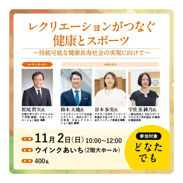 レクリエーションと健康