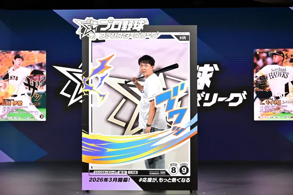 バッテリィズと里崎智也さんが熱狂参戦！試合速報連動型応援カードゲーム「プロ野球 ファンスターズリーグ」ローンチ発表会を開催！ 画像 10