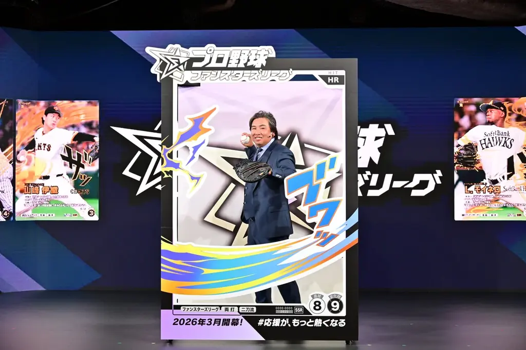 バッテリィズと里崎智也さんが熱狂参戦！試合速報連動型応援カードゲーム「プロ野球 ファンスターズリーグ」ローンチ発表会を開催！ 画像 11