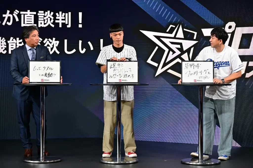 バッテリィズと里崎智也さんが熱狂参戦！試合速報連動型応援カードゲーム「プロ野球 ファンスターズリーグ」ローンチ発表会を開催！ 画像 7