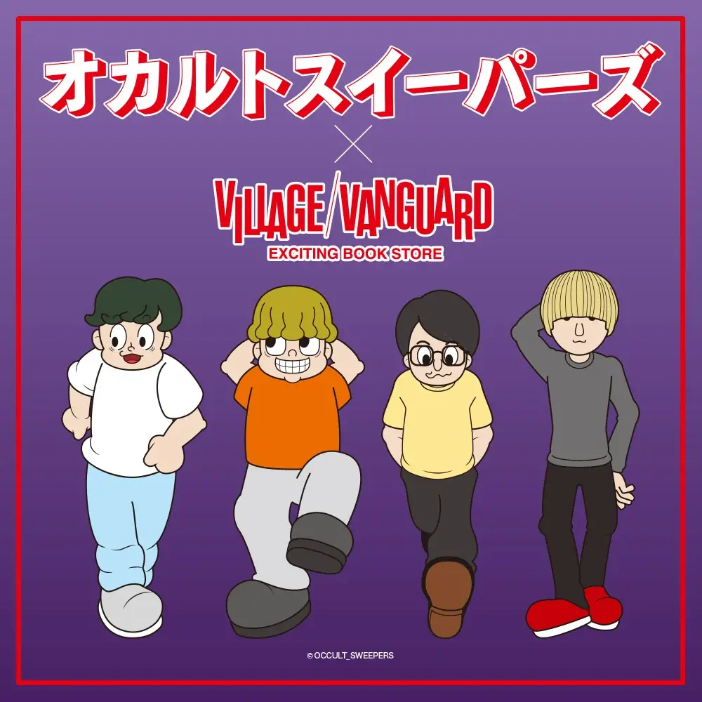 【オカルトスイーパーズ×ヴィレッジヴァンガード】限定コラボグッズの受注販売が決定！！ 画像 1