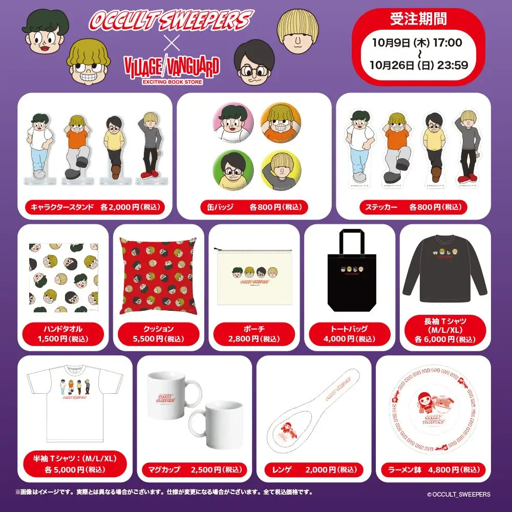 【オカルトスイーパーズ×ヴィレッジヴァンガード】限定コラボグッズの受注販売が決定！！ 画像 2