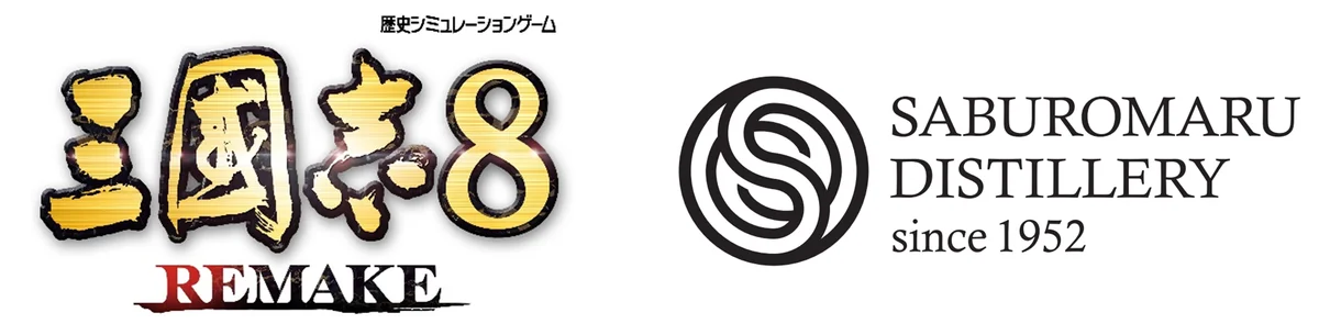 『三國志8 REMAKE』×三郎丸蒸留所 コラボレーション第2弾決定 画像 1