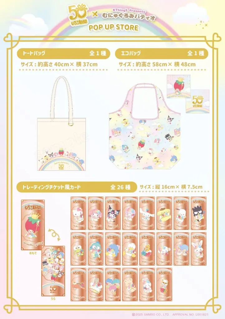 「いちご新聞50周年×むにゅぐるみパティオ POPUPSTORE」福岡PARCOで開催決定♡ 画像 10