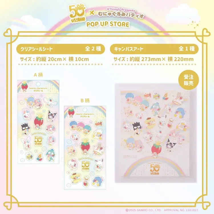 「いちご新聞50周年×むにゅぐるみパティオ POPUPSTORE」福岡PARCOで開催決定♡ 画像 11