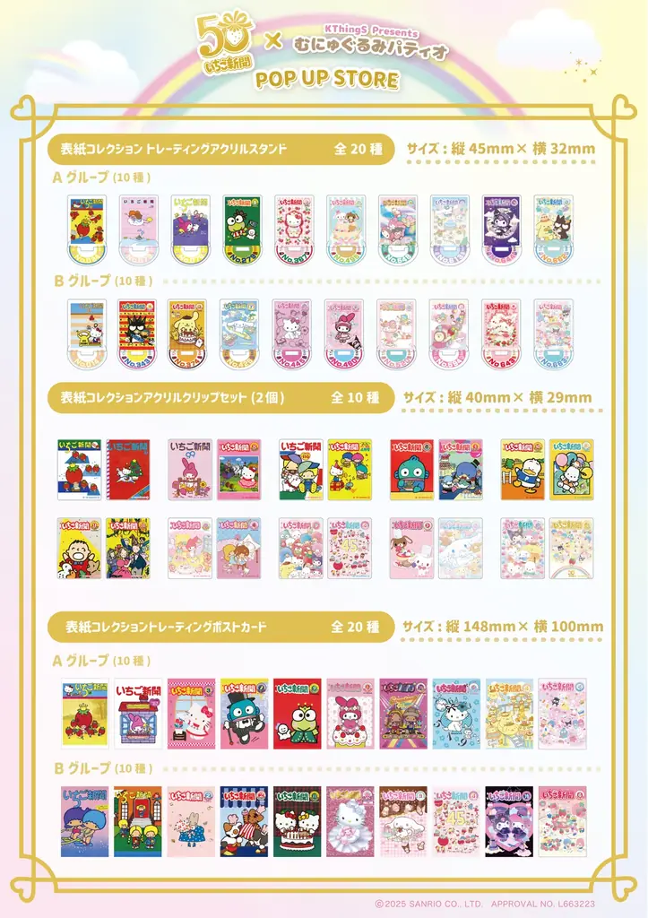 「いちご新聞50周年×むにゅぐるみパティオ POPUPSTORE」福岡PARCOで開催決定♡ 画像 3