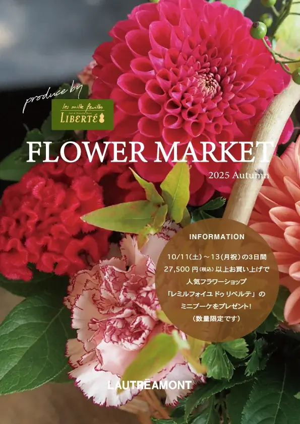 【LAUTREAMONT(ロートレアモン)】秋の限定キャンペーンを開催!京王百貨店 新宿店と阪神百貨店で、特別なフラワーブーケをプレゼント。 画像 2