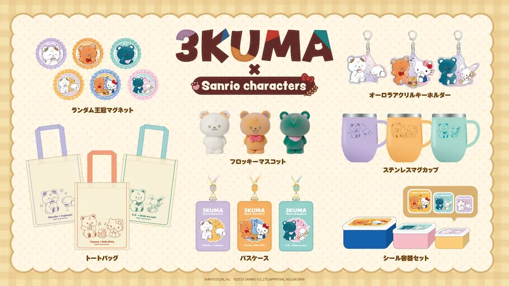 「3SKM×サンリオキャラクターズ」グッズを2025年10月9日(木)18時から受注販売開始！ 画像 3