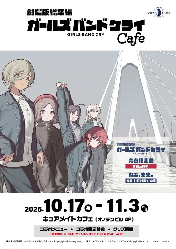 ガールズバンドクライカフェ