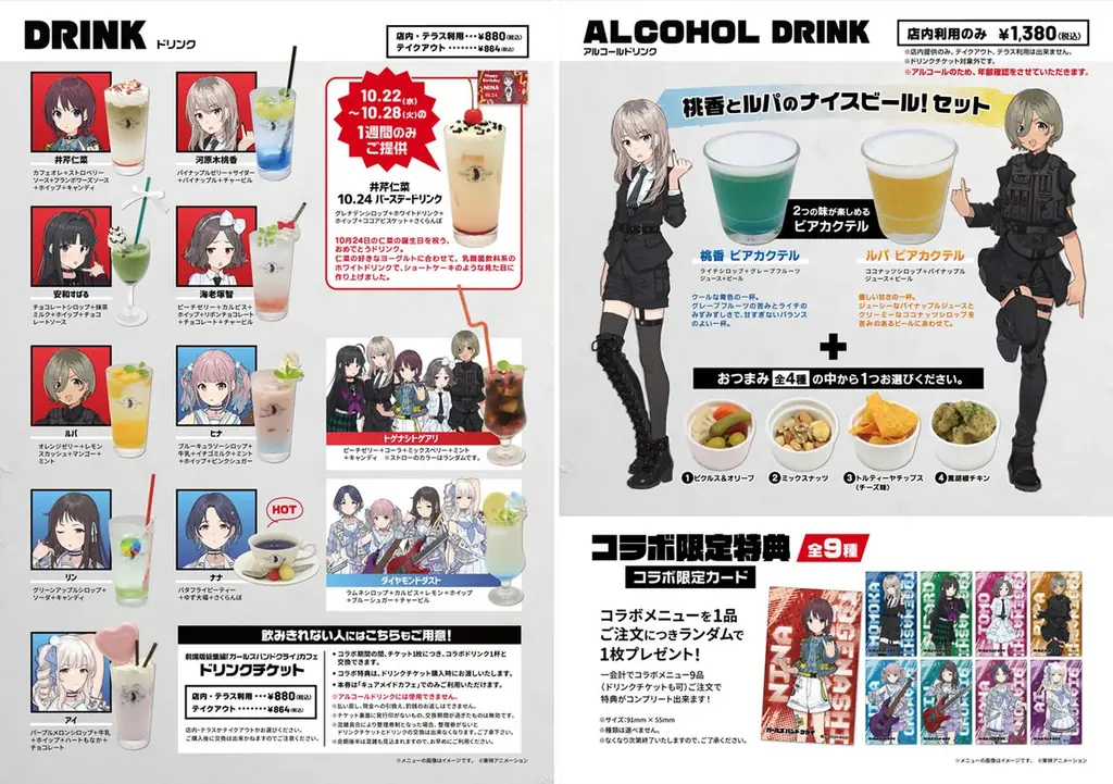 10/17(金)～《劇場版総集編「ガールズバンドクライ」カフェ》開催！【タブリエ・マーケティング株式会社】 画像 8