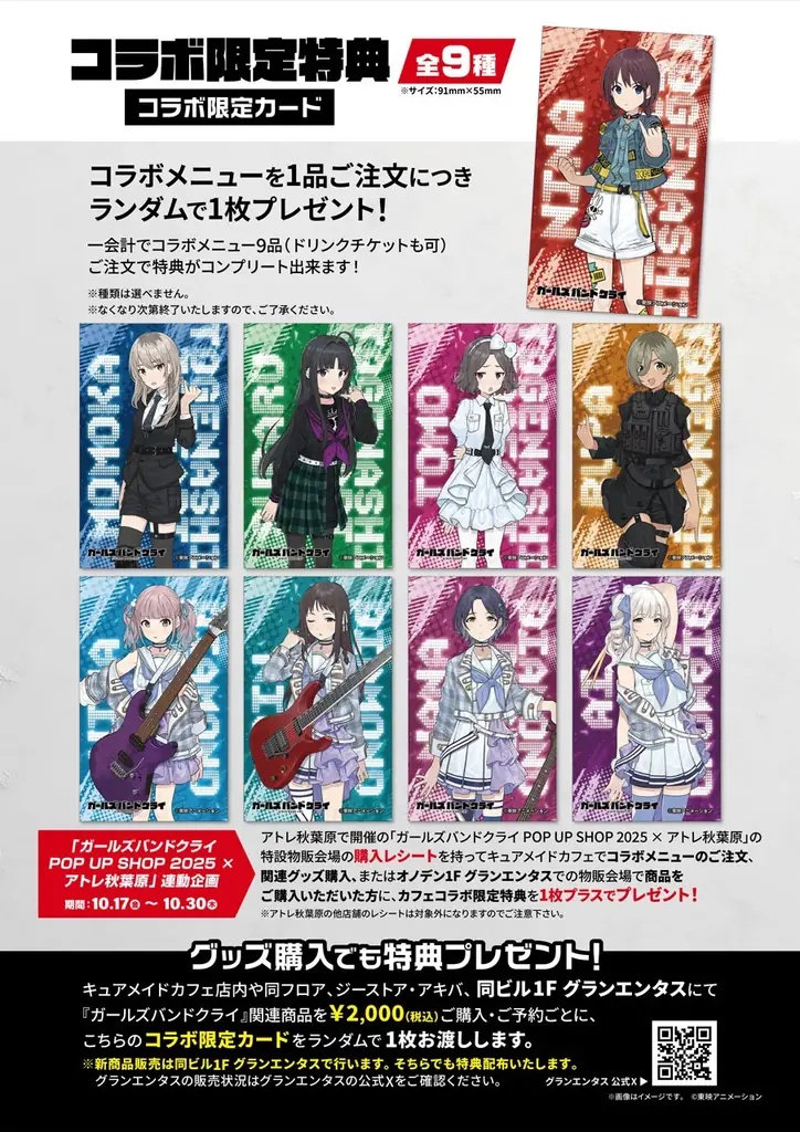 10/17(金)～《劇場版総集編「ガールズバンドクライ」カフェ》開催！【タブリエ・マーケティング株式会社】 画像 9