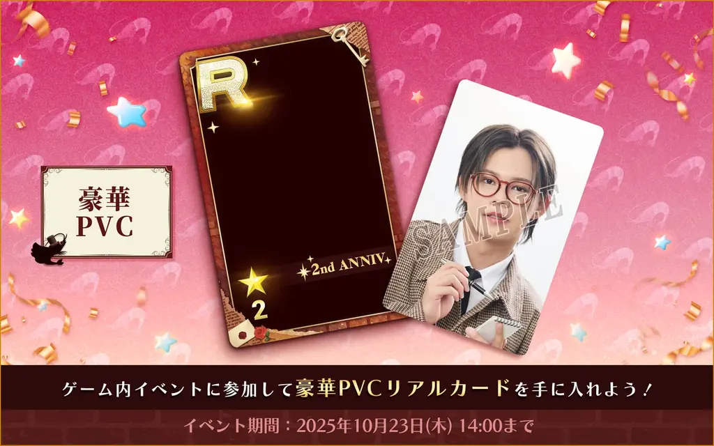 「SUPERSTAR EBiDAN」2周年を記念してメンバーの豪華リアルカードが当たる新しい謎解きイベントを開催！ 画像 2