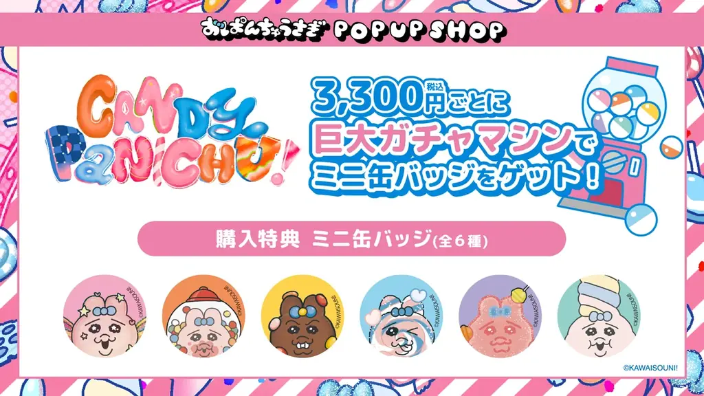 『おぱんちゅうさぎ』より、【CANDY PANICHU!】をテーマの、キャンディ工場をイメージした体験展示型POPUP SHOPが「タワーレコード渋谷店」にて開催決定！ 画像 4