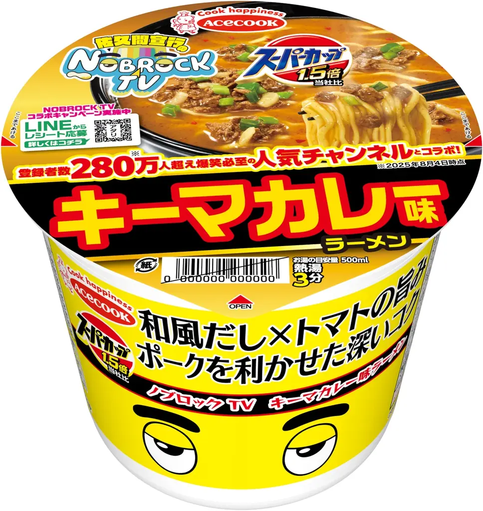 11月3日発売　スーパーカップ×NOBROCKのキーマカレー味