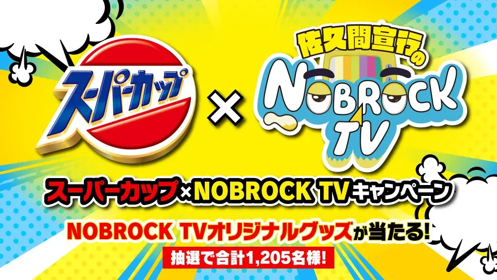 スーパーカップ1.5倍×NOBROCK TV　キーマカレー味ラーメン　新発売 画像 2