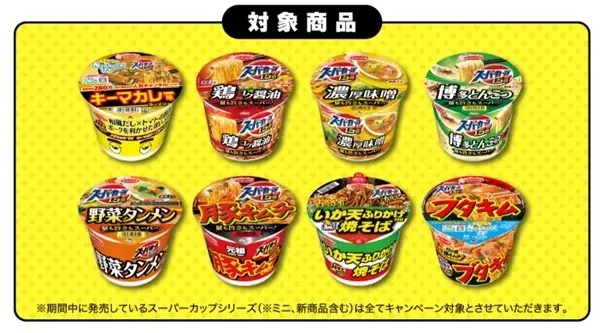 スーパーカップ1.5倍×NOBROCK TV　キーマカレー味ラーメン　新発売 画像 7