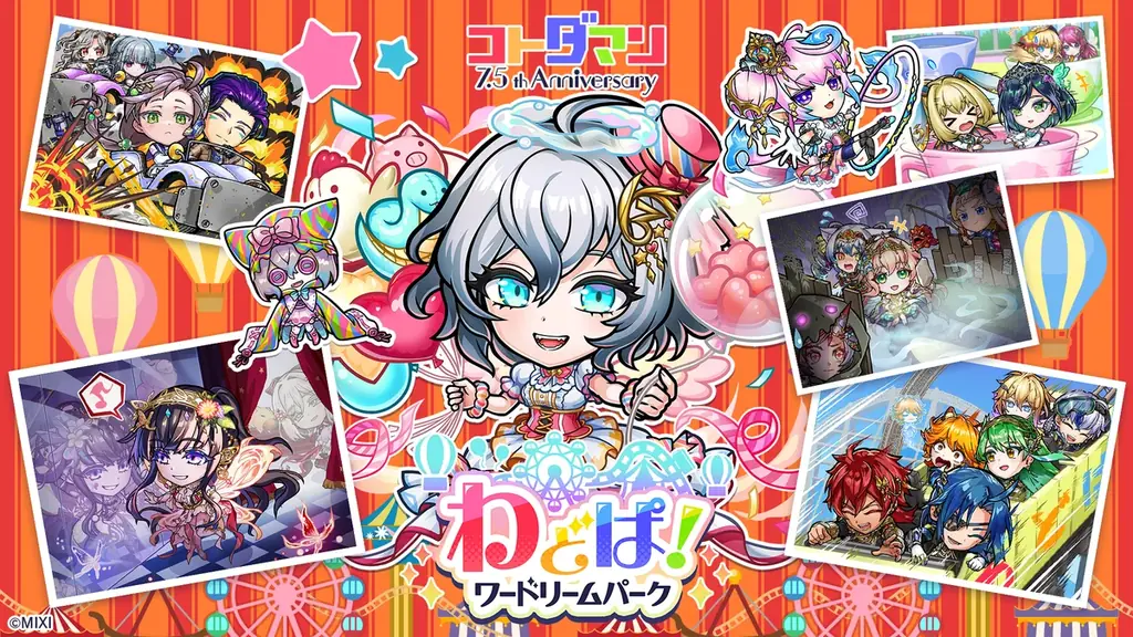 コトダマン7.5周年記念イベント10月10日（金）より開催！ 画像 1