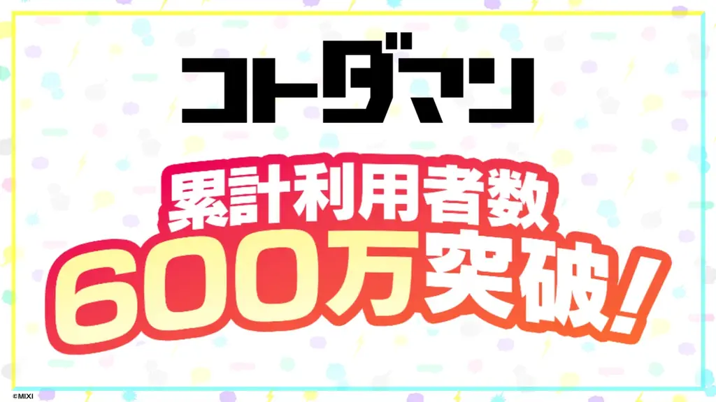 コトダマン7.5周年記念イベント10月10日（金）より開催！ 画像 10