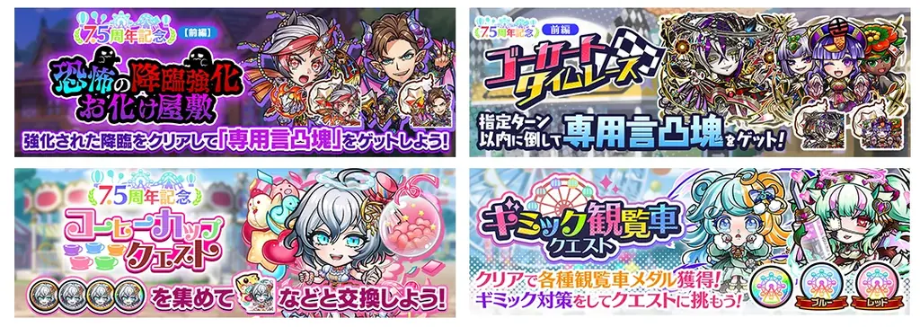 コトダマン7.5周年記念イベント10月10日（金）より開催！ 画像 7