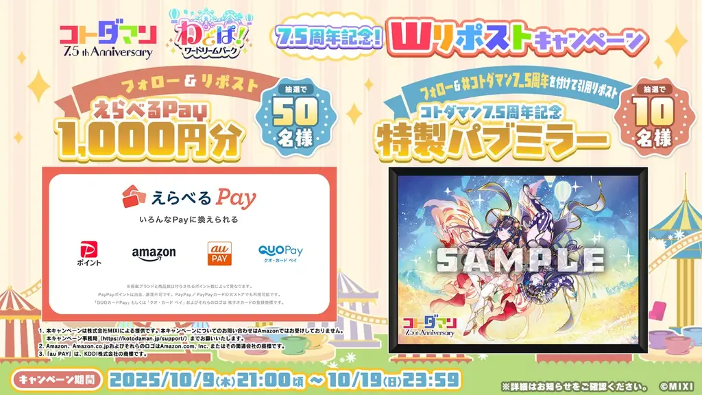 コトダマン7.5周年記念イベント10月10日（金）より開催！ 画像 8
