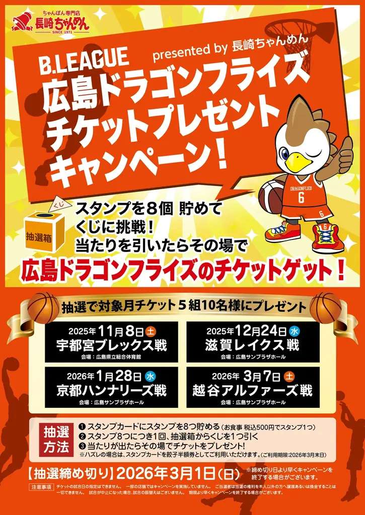 チケット抽選キャンペーン