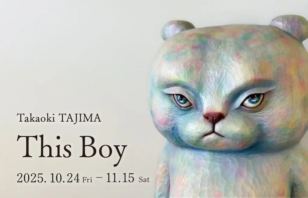 田島享央己個展