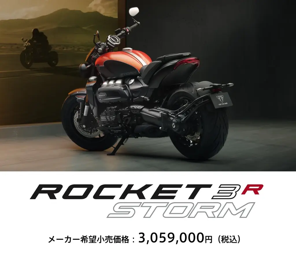 1名様限定！ 世界最大排気量のバイク“ROCKET 3 STORM R”のオーナーになれる、特別な1ヶ月をあなたに！ 画像 2