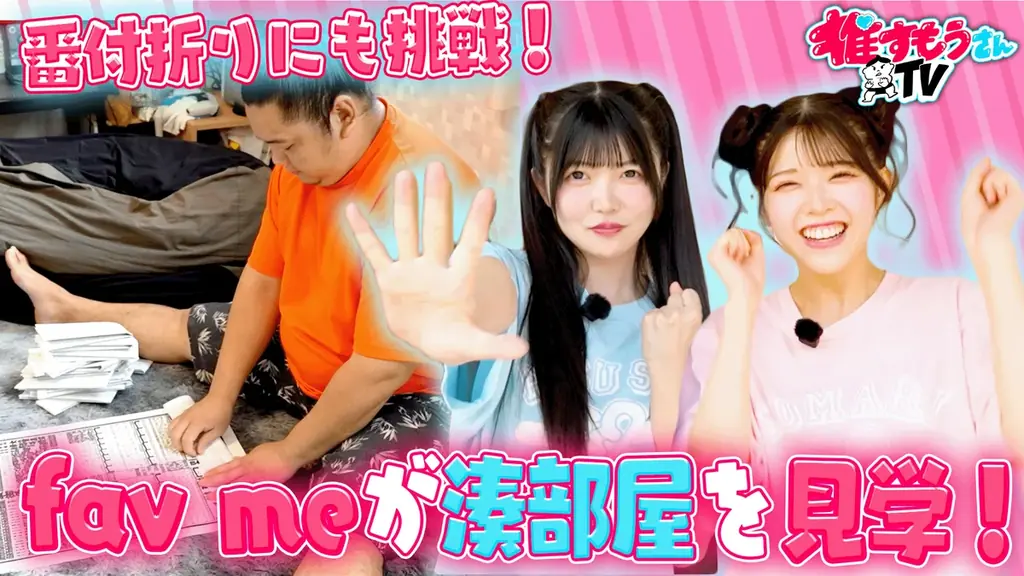 「給料は太字だけ！？」fav me・小野寺梓＆中本こまりが相撲部屋のリアルに衝撃！小野寺「fav me部屋作ろう」中本「夢あるね」“相撲の世界”に感動と笑い＜推すもうさんTV・第5回＞ 画像 5