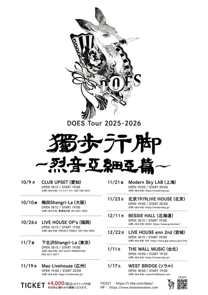 DOES初アジア単独公演