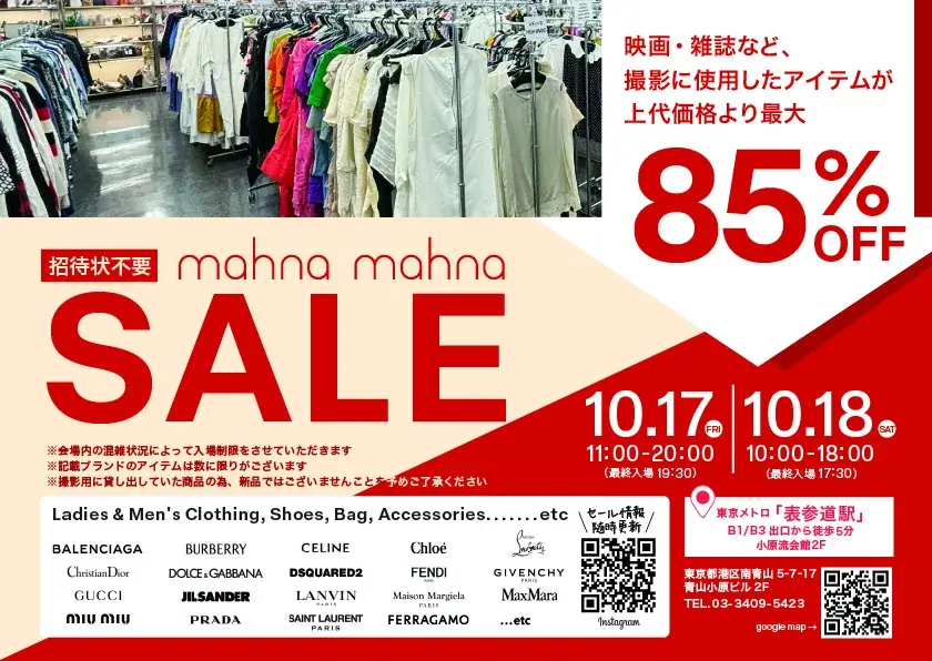 マナマナ南青山セール