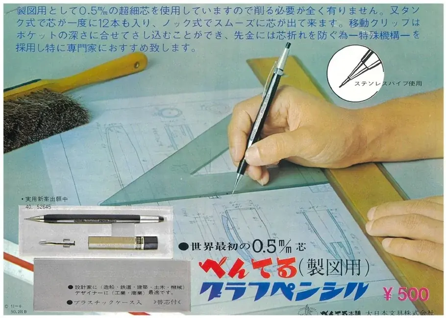 ぺんてるが製図用シャープペンシル発売60周年を記念し、黒ボディ限定モデル3種と歴史年表付きセットを発売 画像 4