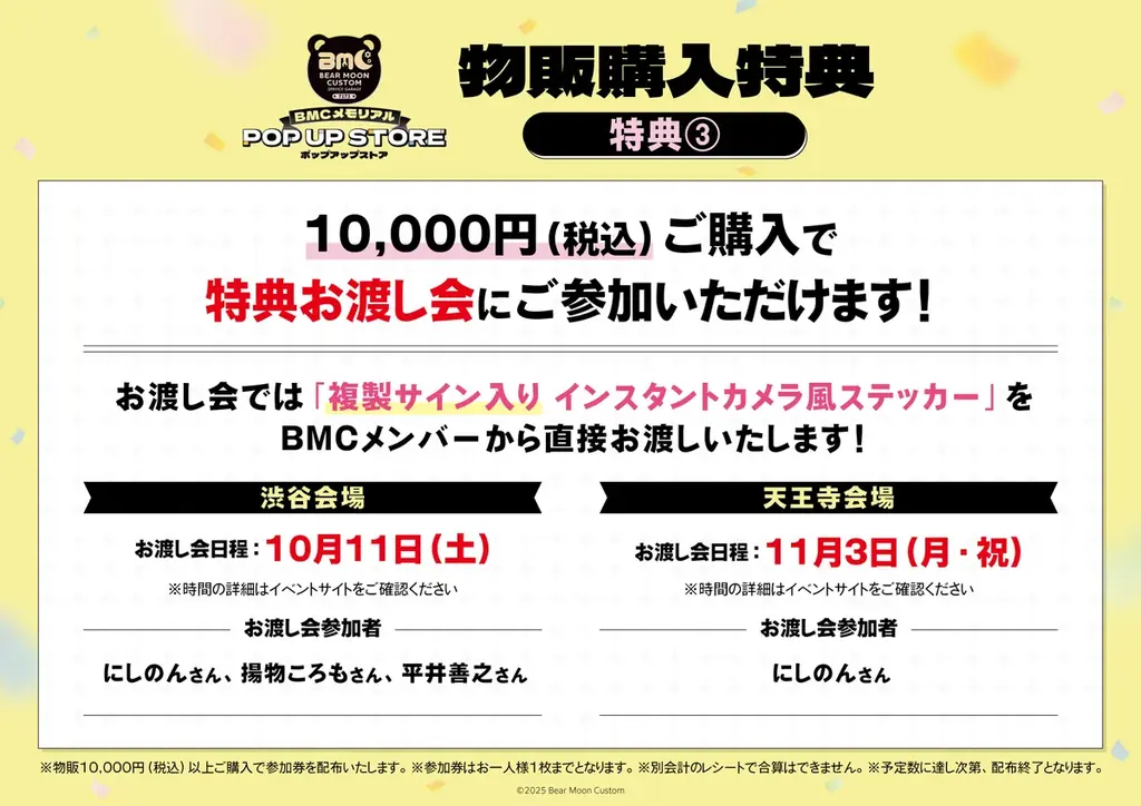 “Bear Moon Custom”メモリアル POP UP STOREが開催！東京から大阪への巡回も！【マンガ展】 画像 8