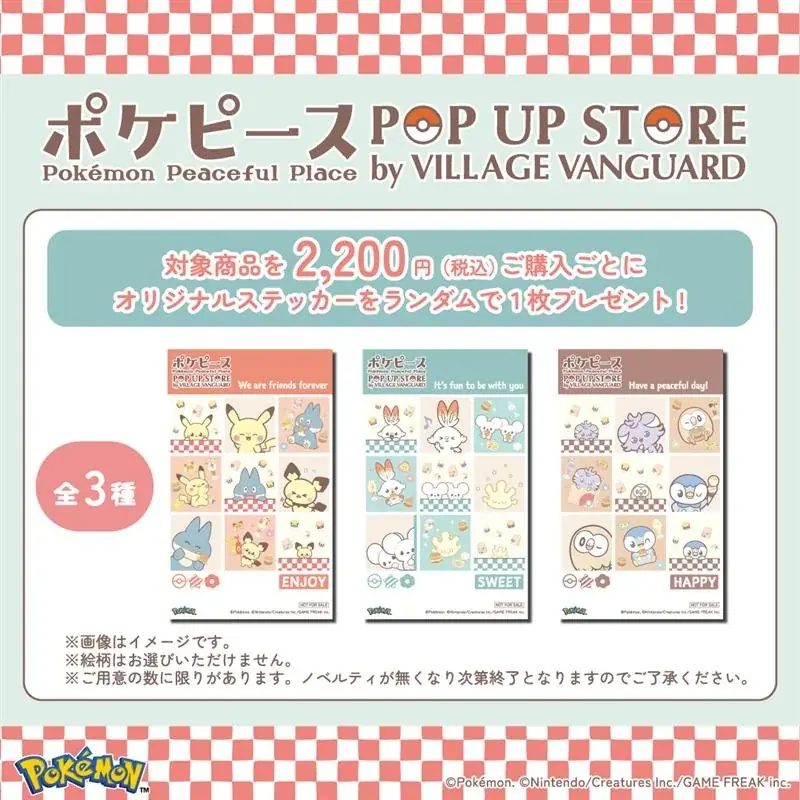 「ポケピース POP UP STORE by VILLAGE VANGUARD」10月から神奈川県・愛知県、11月から大阪府・東京都・岡山県にて開催！ 画像 2