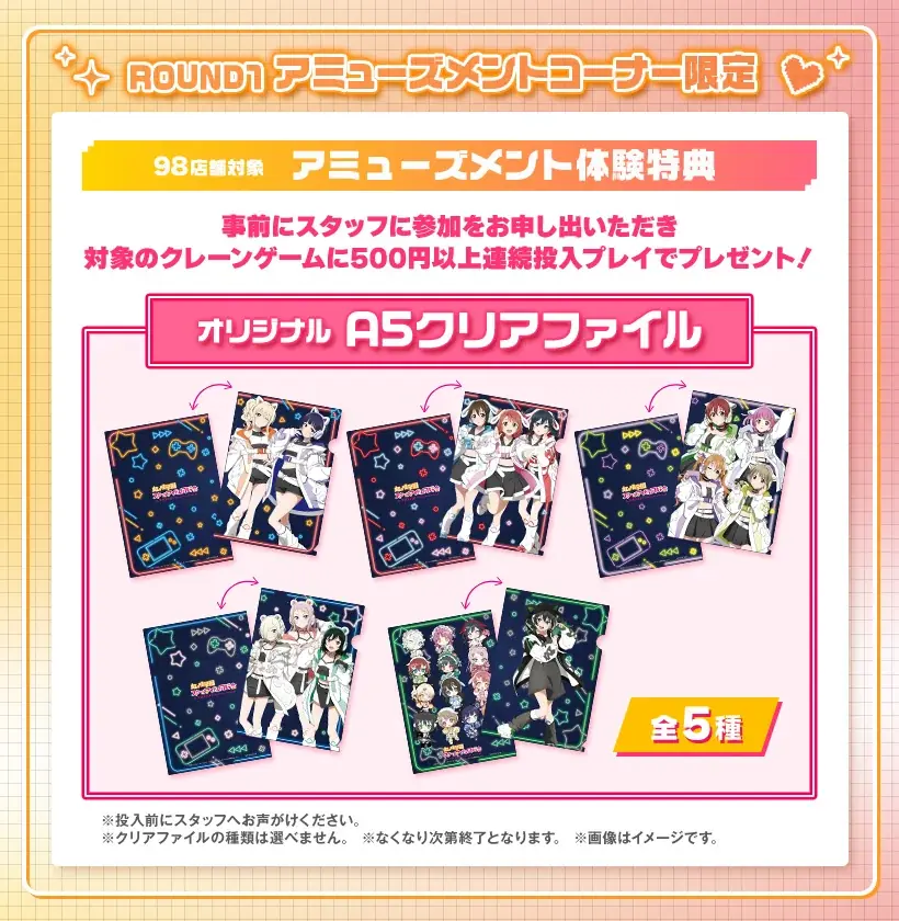【DMM Factory】『ラブライブ！虹ヶ咲学園スクールアイドル同好会』×「ラウンドワン」コラボキャンペーンを10月10日（金）より開催！ 画像 10