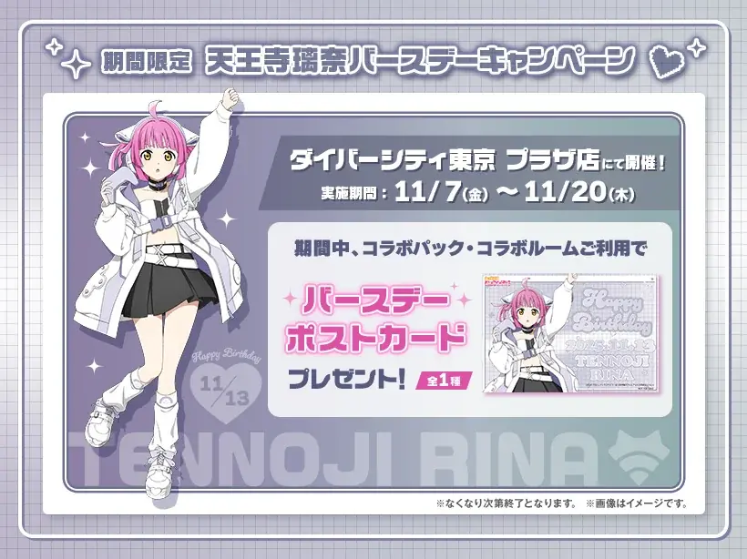 【DMM Factory】『ラブライブ！虹ヶ咲学園スクールアイドル同好会』×「ラウンドワン」コラボキャンペーンを10月10日（金）より開催！ 画像 11