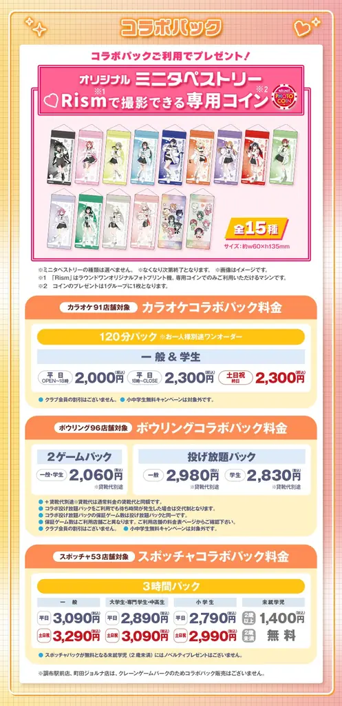 【DMM Factory】『ラブライブ！虹ヶ咲学園スクールアイドル同好会』×「ラウンドワン」コラボキャンペーンを10月10日（金）より開催！ 画像 4