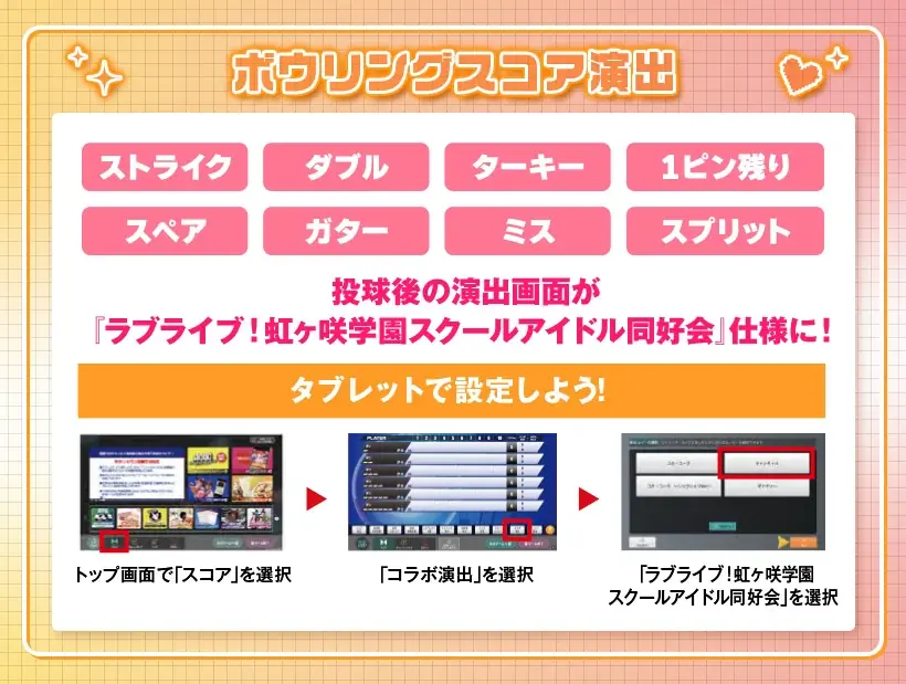 【DMM Factory】『ラブライブ！虹ヶ咲学園スクールアイドル同好会』×「ラウンドワン」コラボキャンペーンを10月10日（金）より開催！ 画像 5