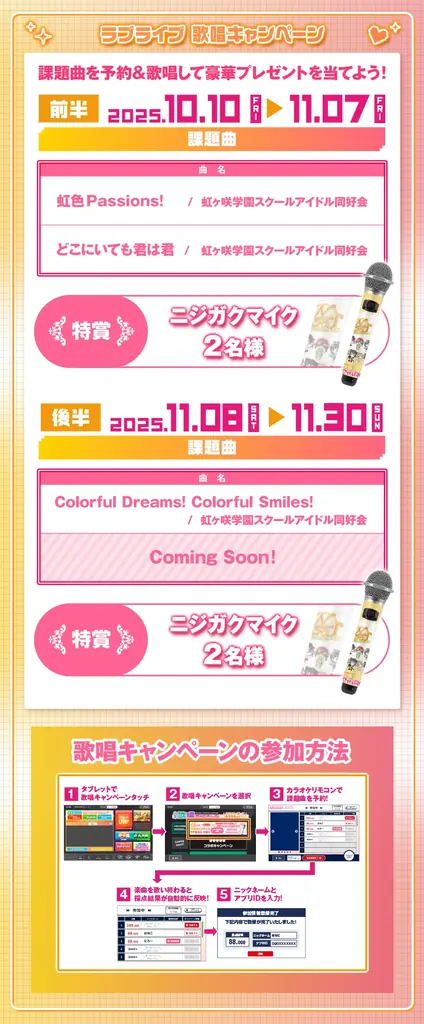 【DMM Factory】『ラブライブ！虹ヶ咲学園スクールアイドル同好会』×「ラウンドワン」コラボキャンペーンを10月10日（金）より開催！ 画像 6