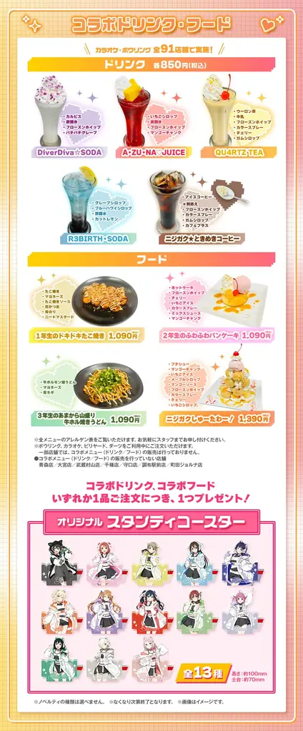 【DMM Factory】『ラブライブ！虹ヶ咲学園スクールアイドル同好会』×「ラウンドワン」コラボキャンペーンを10月10日（金）より開催！ 画像 7