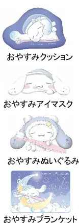 サンスター、シナモロールとコラボ「おやすみ前のスペシャルケアキャンペーン」10/15開始～オーラルケア製品購入でオリジナルグッズが当たる～ 画像 2