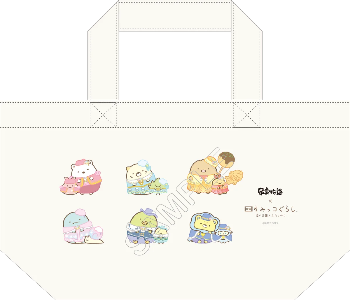 串家物語x映画『すみっコぐらし 空の王国とふたりのコ』 コラボキャンペーン第1弾が10月10日よりスタート！ 画像 10