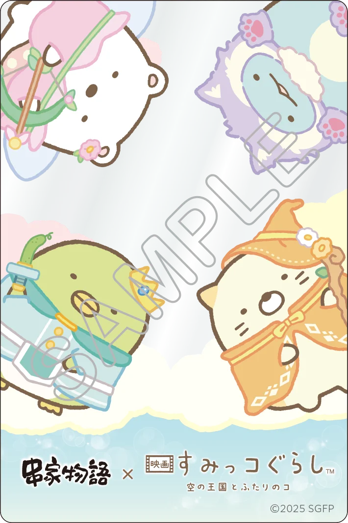 串家物語x映画『すみっコぐらし 空の王国とふたりのコ』 コラボキャンペーン第1弾が10月10日よりスタート！ 画像 6